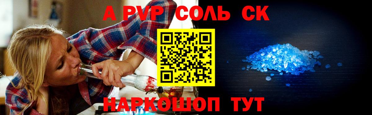 Alpha PVP крисы CK  APVP  Кохма  Вход с VPN  Alfa_PVP Соль 