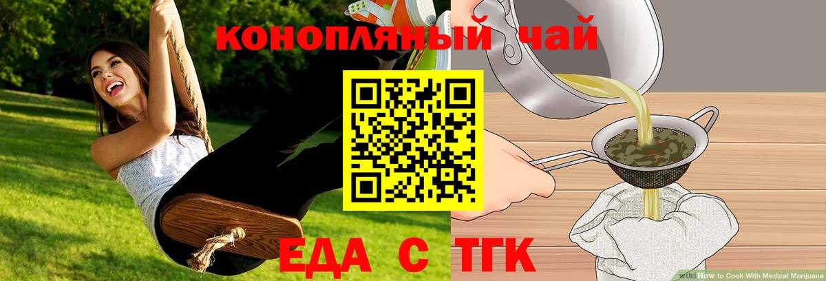 Еда ТГК конопля Кохма