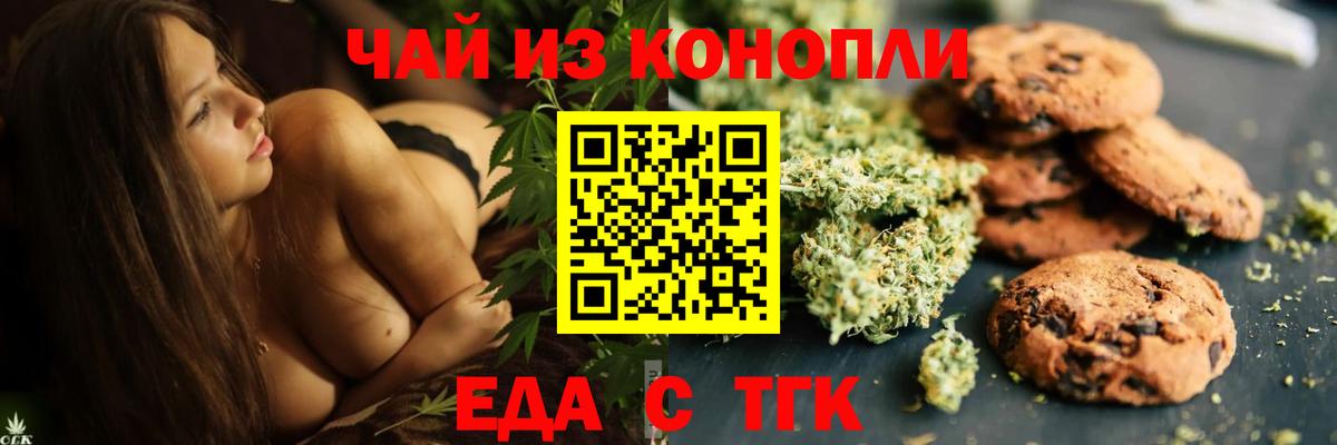 Кохма  Печенье с ТГК марихуана  Вход с VPN 