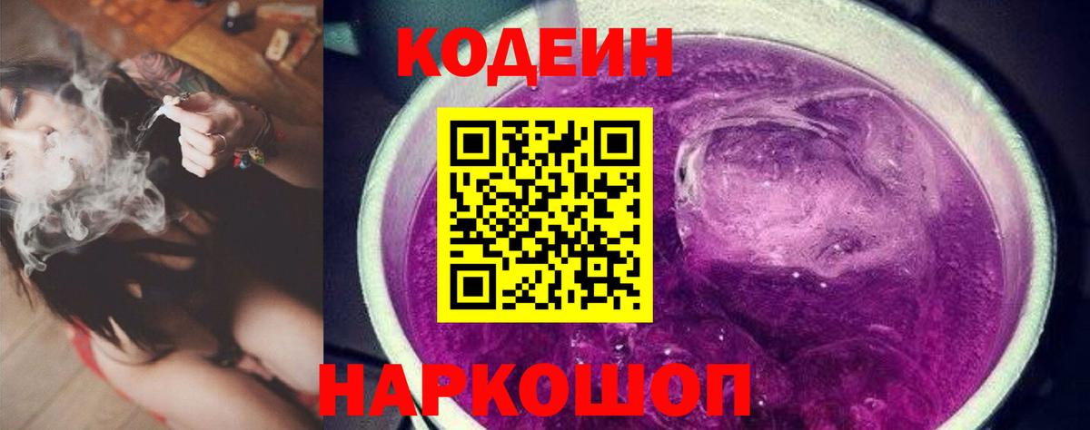 Кодеин напиток Lean (лин) Кохма