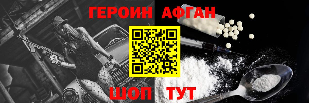 Героин Heroin Кохма