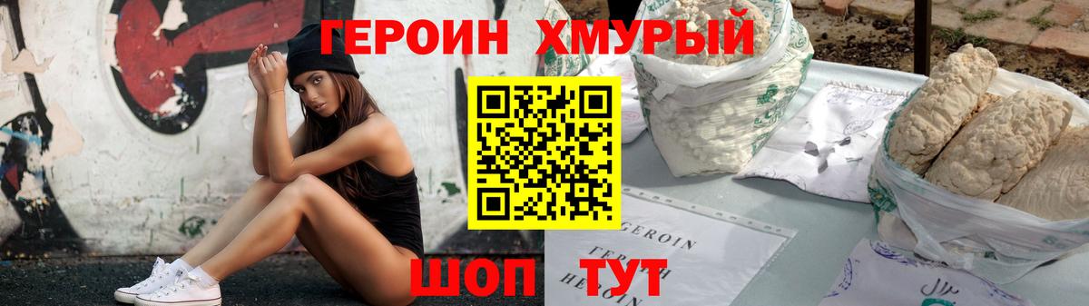 ГЕРОИН хмурый  ГЕРОИН  Кохма  Вход с VPN 