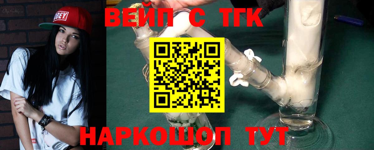 ТГК вейп Кохма